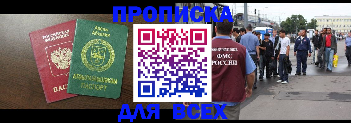 временная прописка в Елизово